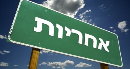 אחריות