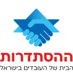 לוגו ההסתדרות